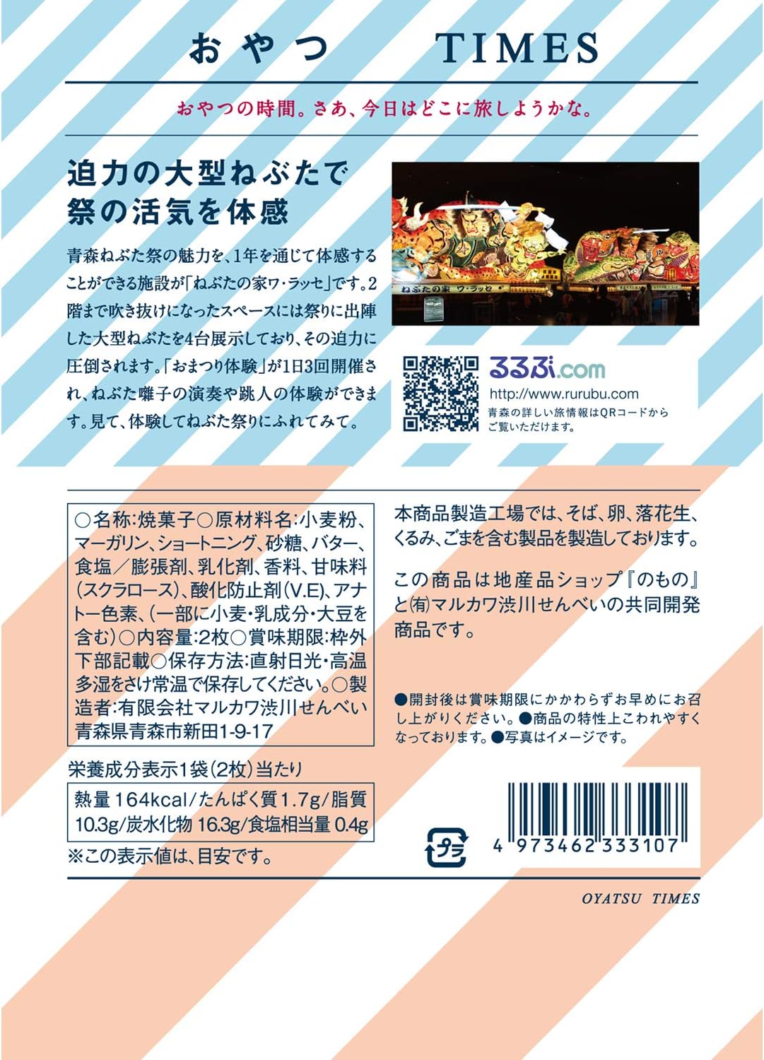 Times Snacks, Nambu of Aomori Senbei Raschup Plain, 2 Sheets x 10 Bags