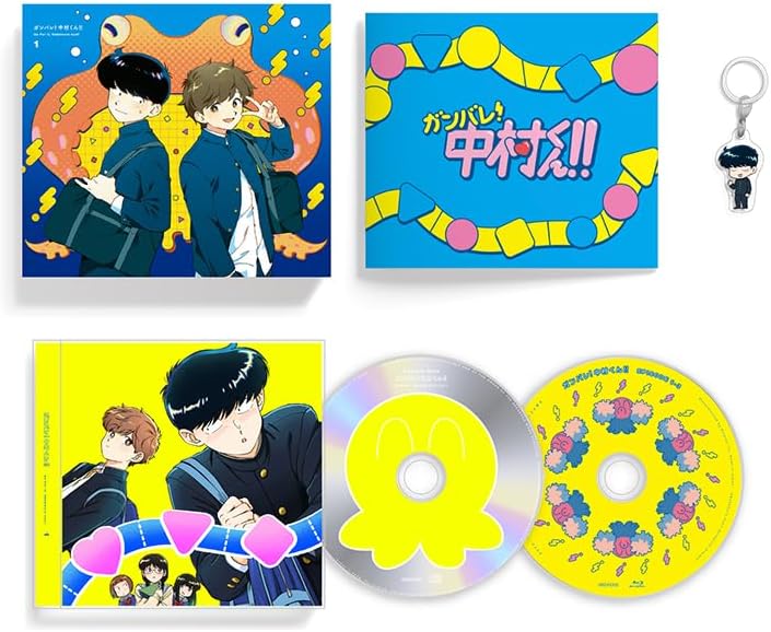 ガンバレ！中村くん！！ 1(完全生産限定版) [DVD]