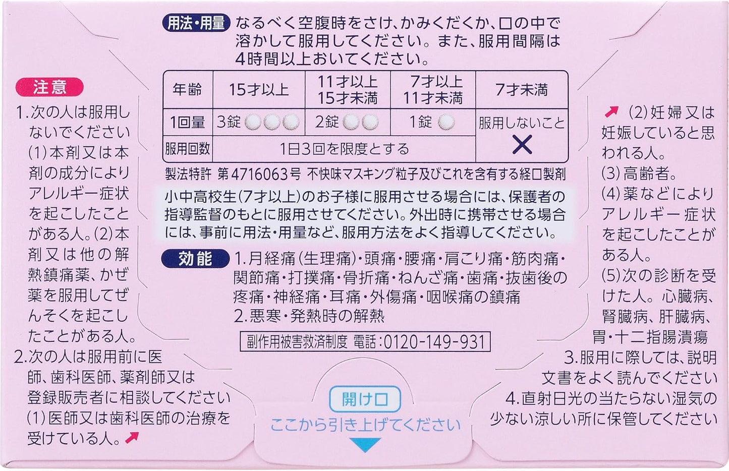 【第2類医薬品】バファリンルナJ 12錠