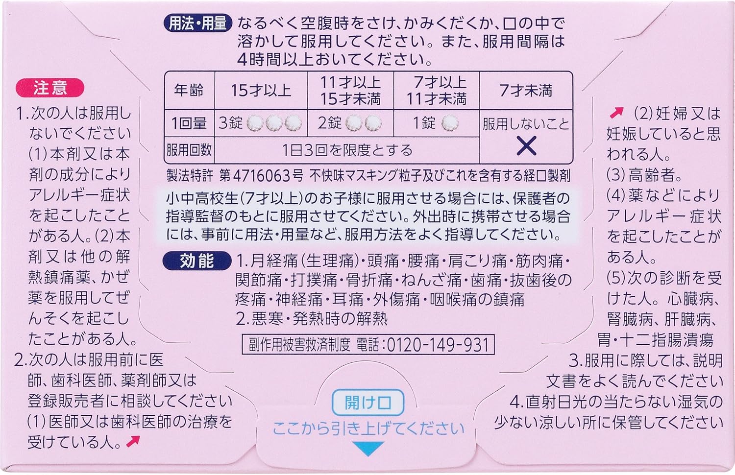 【第2類医薬品】バファリンルナJ 12錠