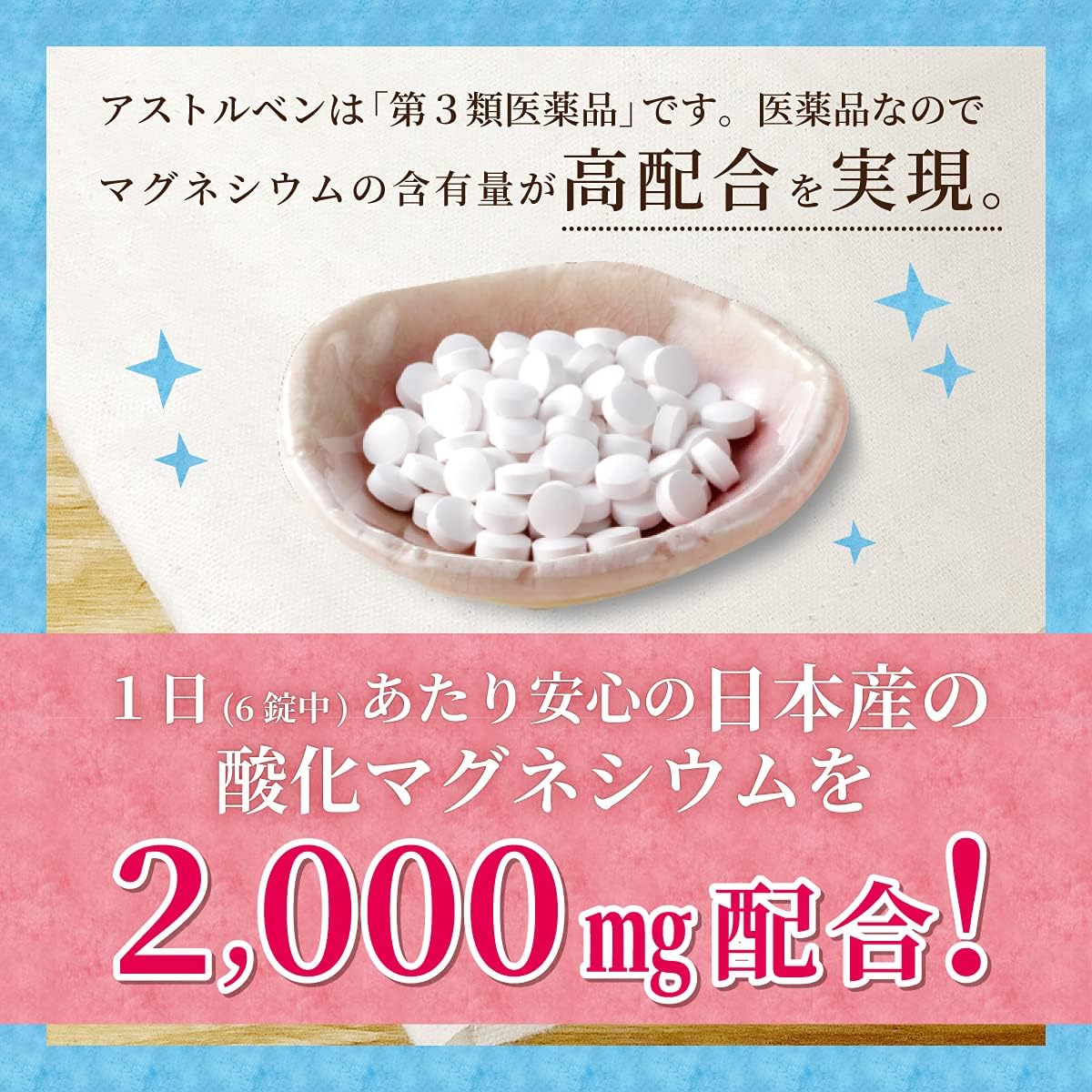 【第3類医薬品】酸化マグネシウムの便秘薬 アストルベン錠 400錠