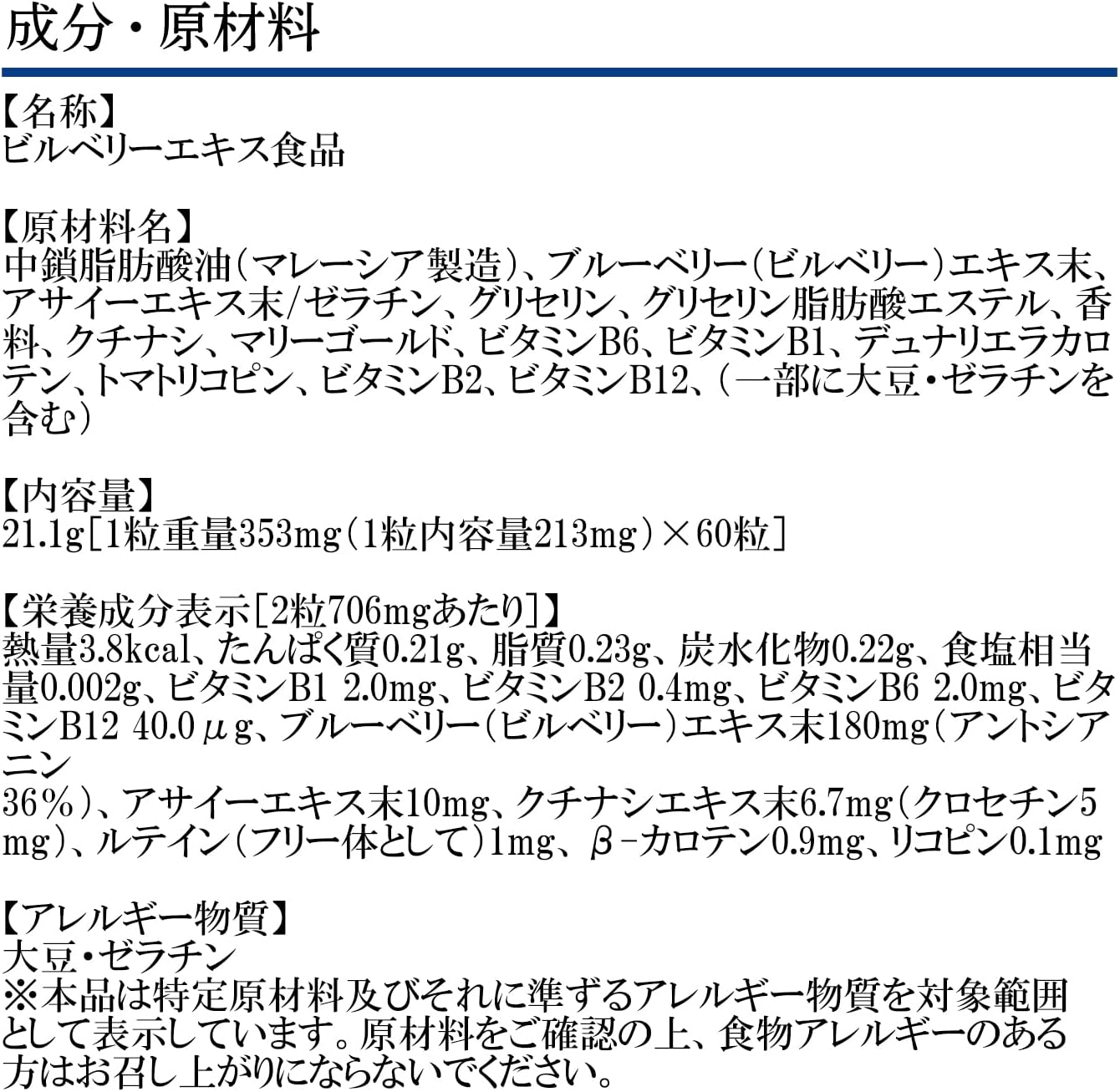 速攻ブルーベリー 30日分