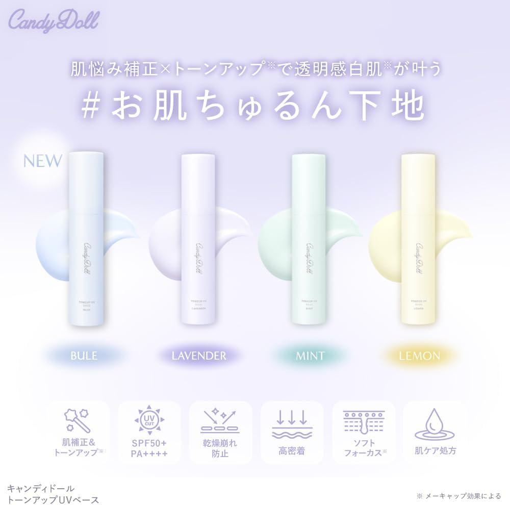 CandyDoll Produced by Tsubasa Masuwaka, Candy Doll, Tone Up UV Base [Base Makeup Base, Toning Up, Sebum Moisturizing, Makeup Collapse, Acne Marks, Transparency, UV Rays, Control Color, Dullness,