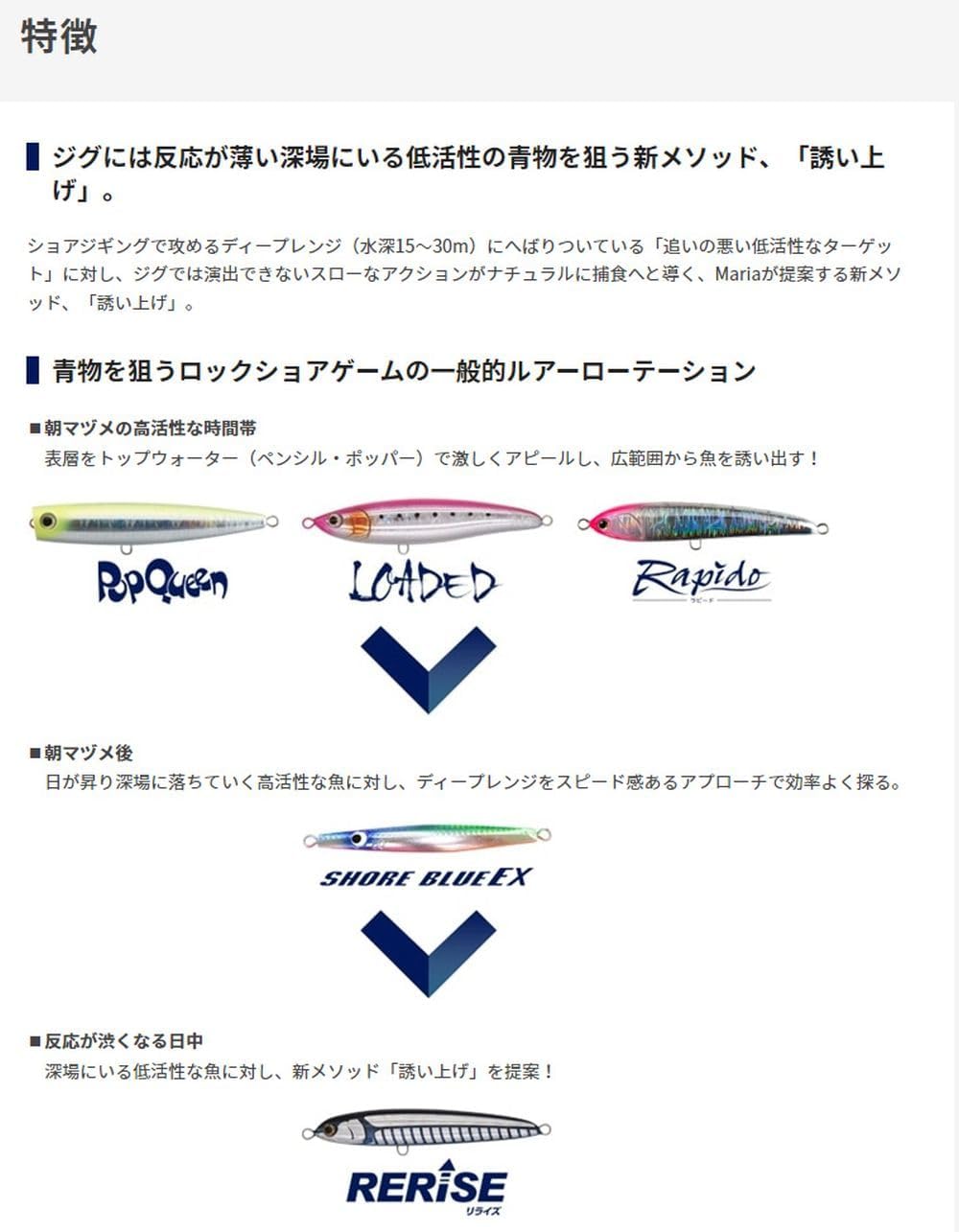 マリア(Maria) 青物 ペンシルベイト リライズ S/SS 105mm/130mm/150mm