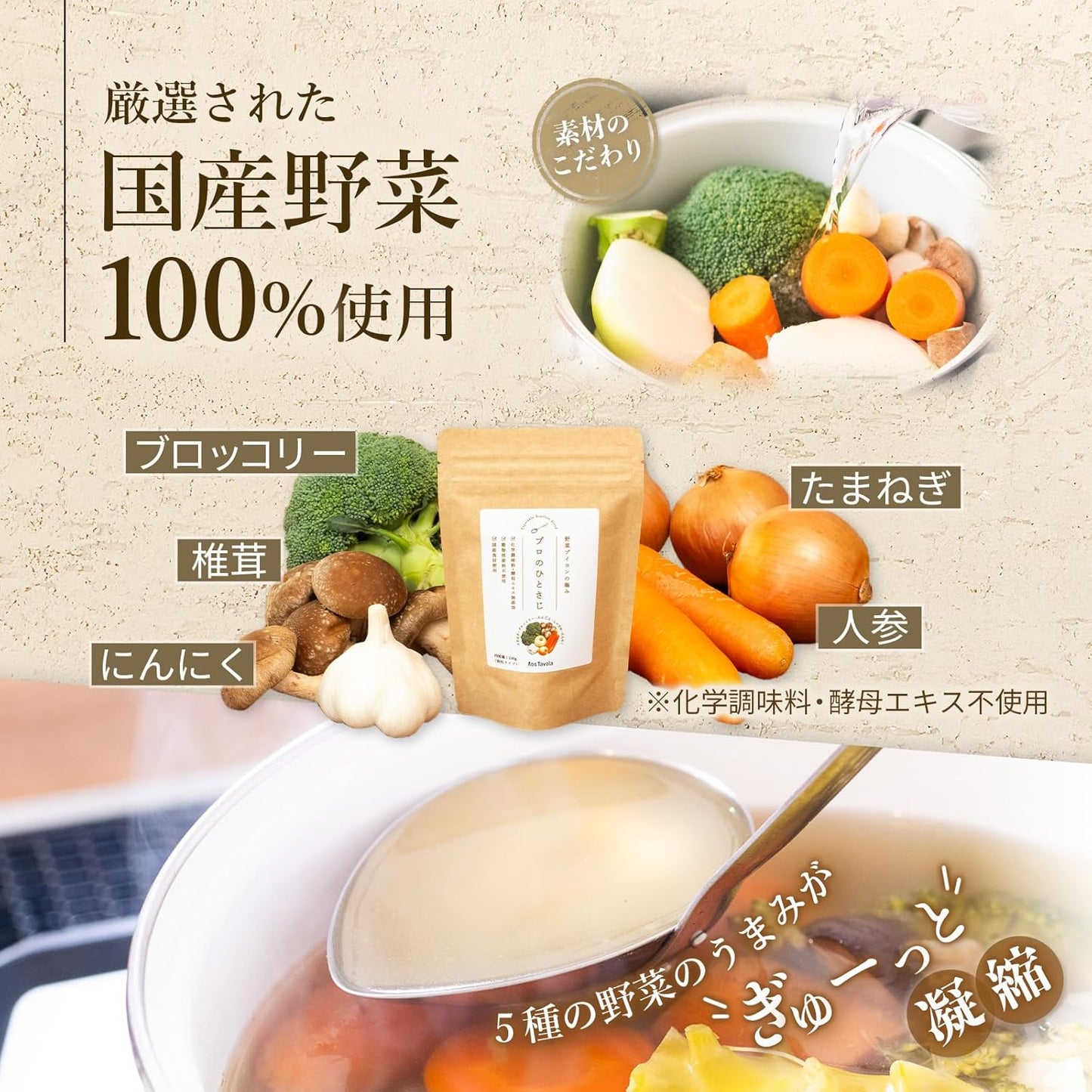 Michelin-Featured Restaurant Owner-Supervised Aos Tavola Vegetable Bouillon Granules Powder Seasoning Umami No Additives Homemade Vegetable Soup Domestic Ingredients