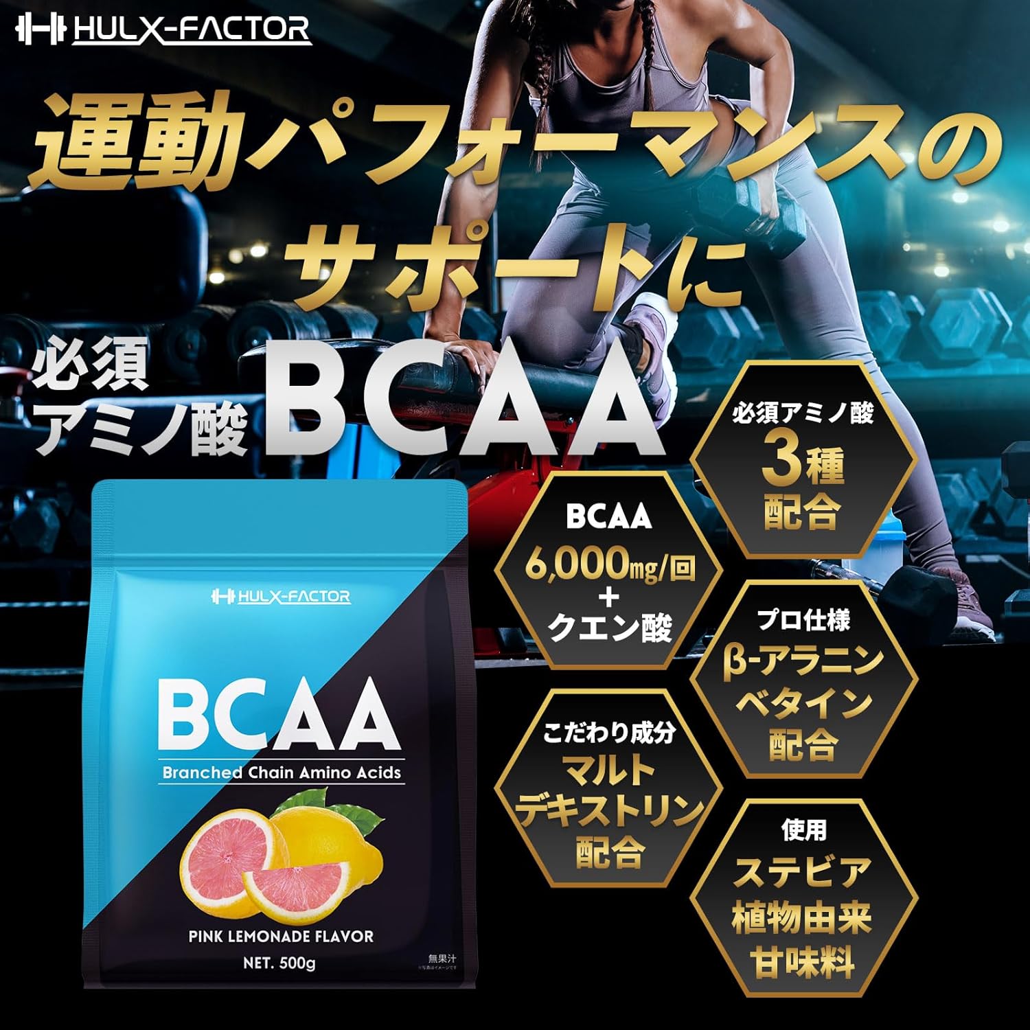 Pink Lemonade Flavor, No Artificial Sweeteners, Hulk Factor, BCAA, 17.6 oz (500 g), Beta-Alanine Blended with Betaine, Made in Japan