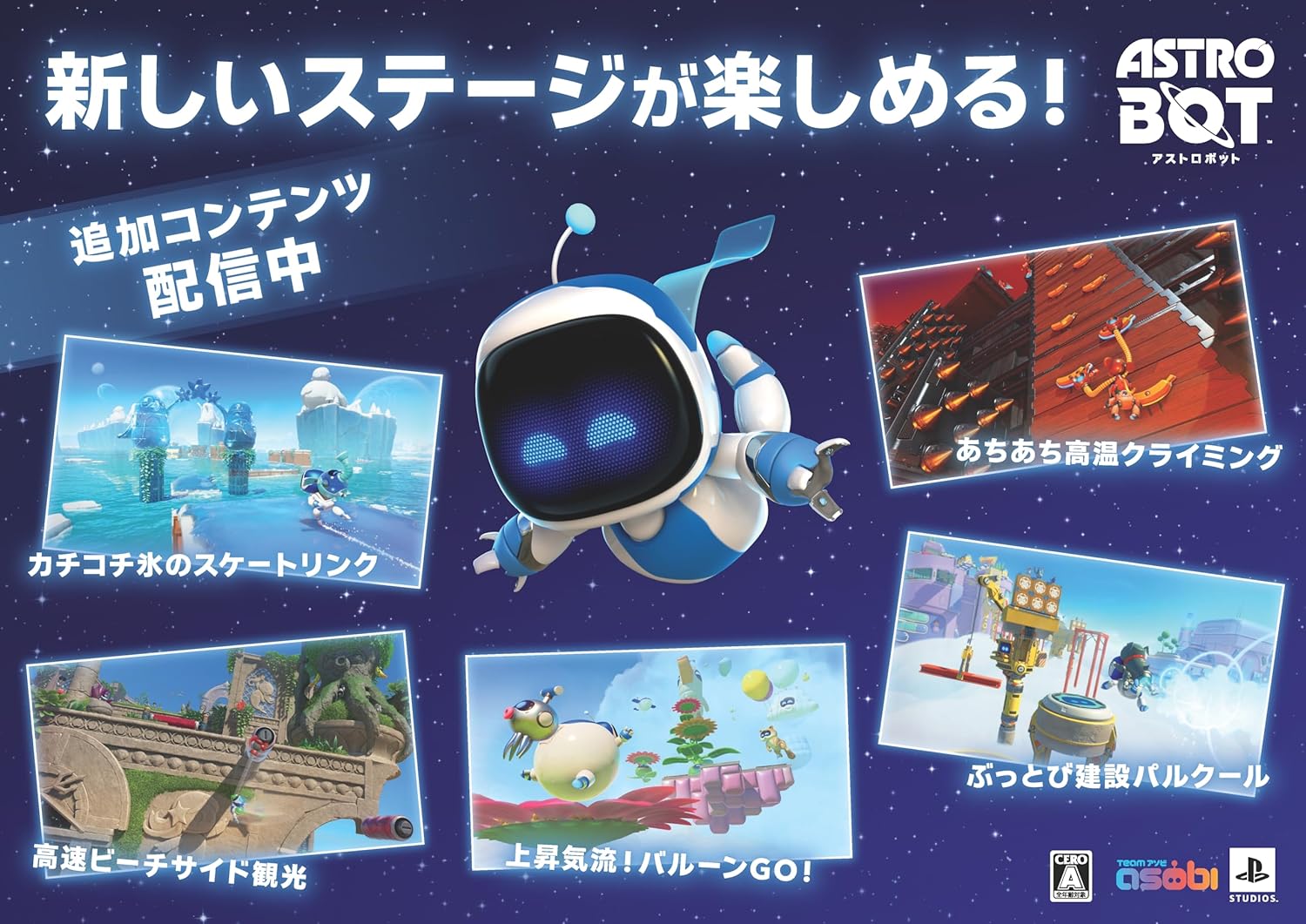 【PS5】アストロボット(ASTRO BOT)
