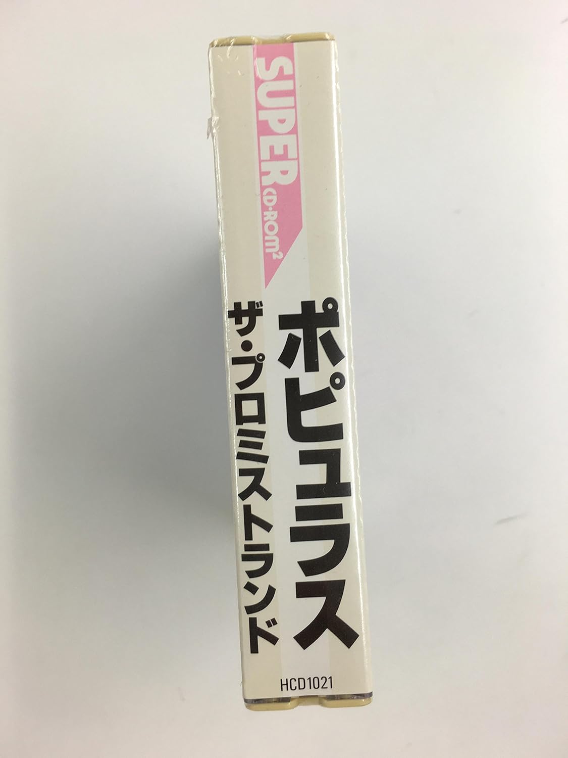 ポピュラスザ・プロミストランド 【PCエンジン】
