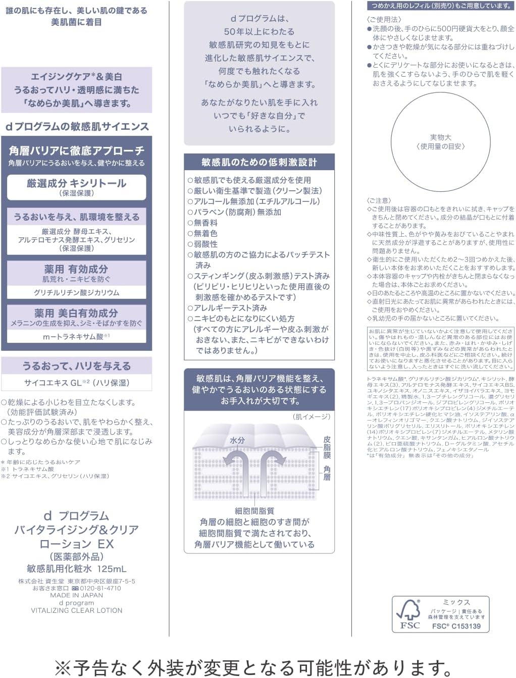 d program (d program) Vitalizing & Clear Lotion EX 4.2 fl oz (125 ml), Lotion, Milk, Fragrance-free, Delicate Moisturizing, Prevents Rough Skin, Focuses on Beautiful Skin Fungus | Shiseido