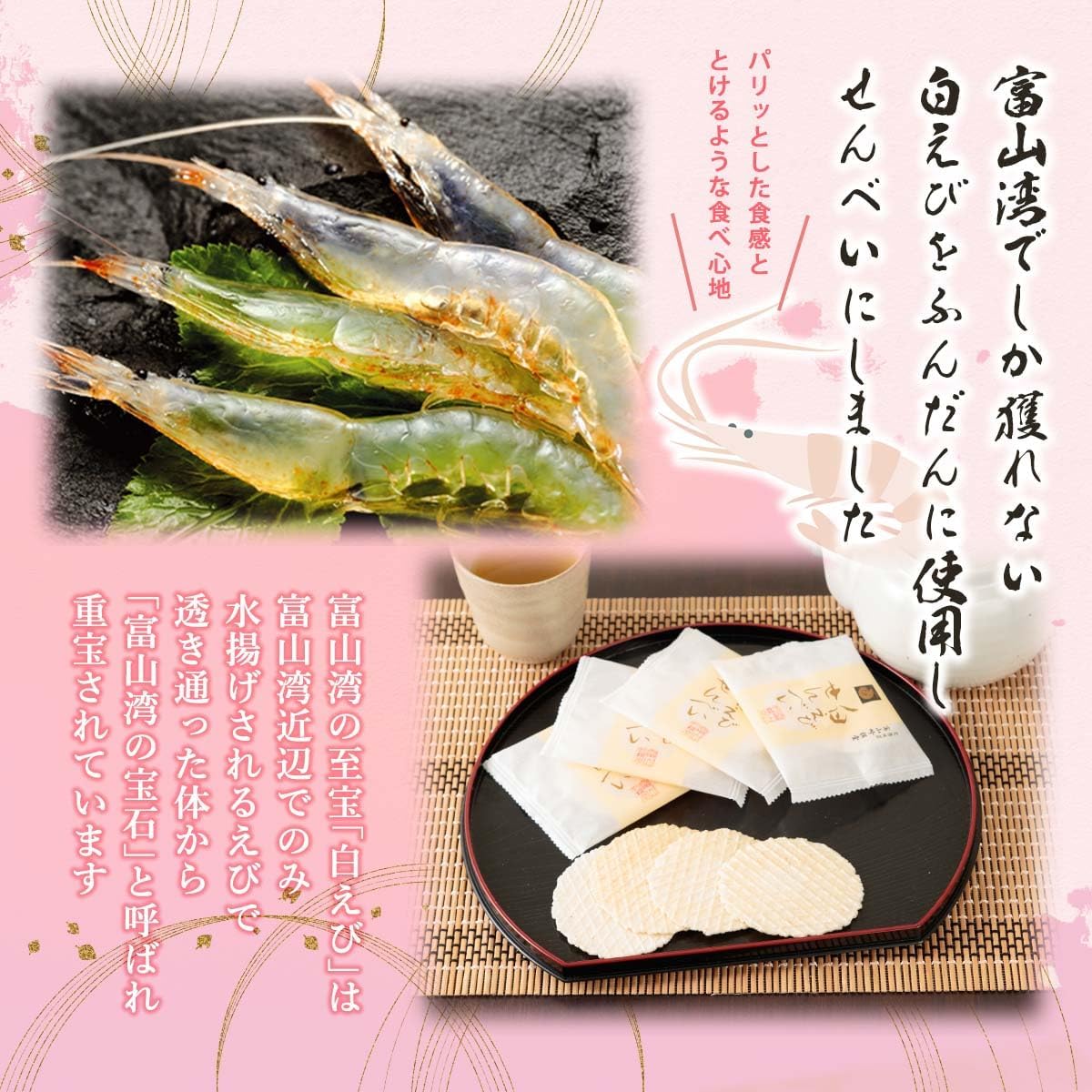 Shinetsu Senbei, Toyama Gensendo White Shrimp (Box), 20 Sheets x 2, Senki, Snacks, Souvenir, Present, Tea