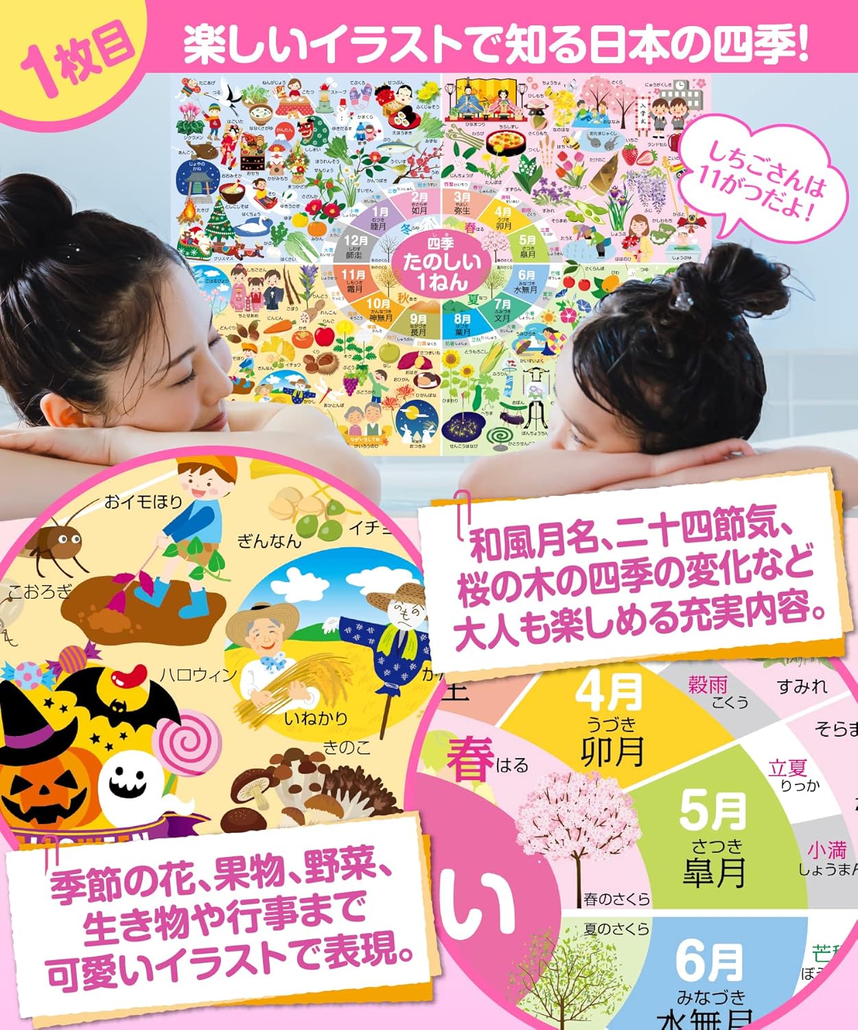 O Furo no Gakkou Elementary School Entrance Exam Preparation Educational Learning Bath Poster 3-Piece Set Made in Japan (Covers Seasonal Flowers, Food, Events, Counting Methods, 24 Solar Terms, and