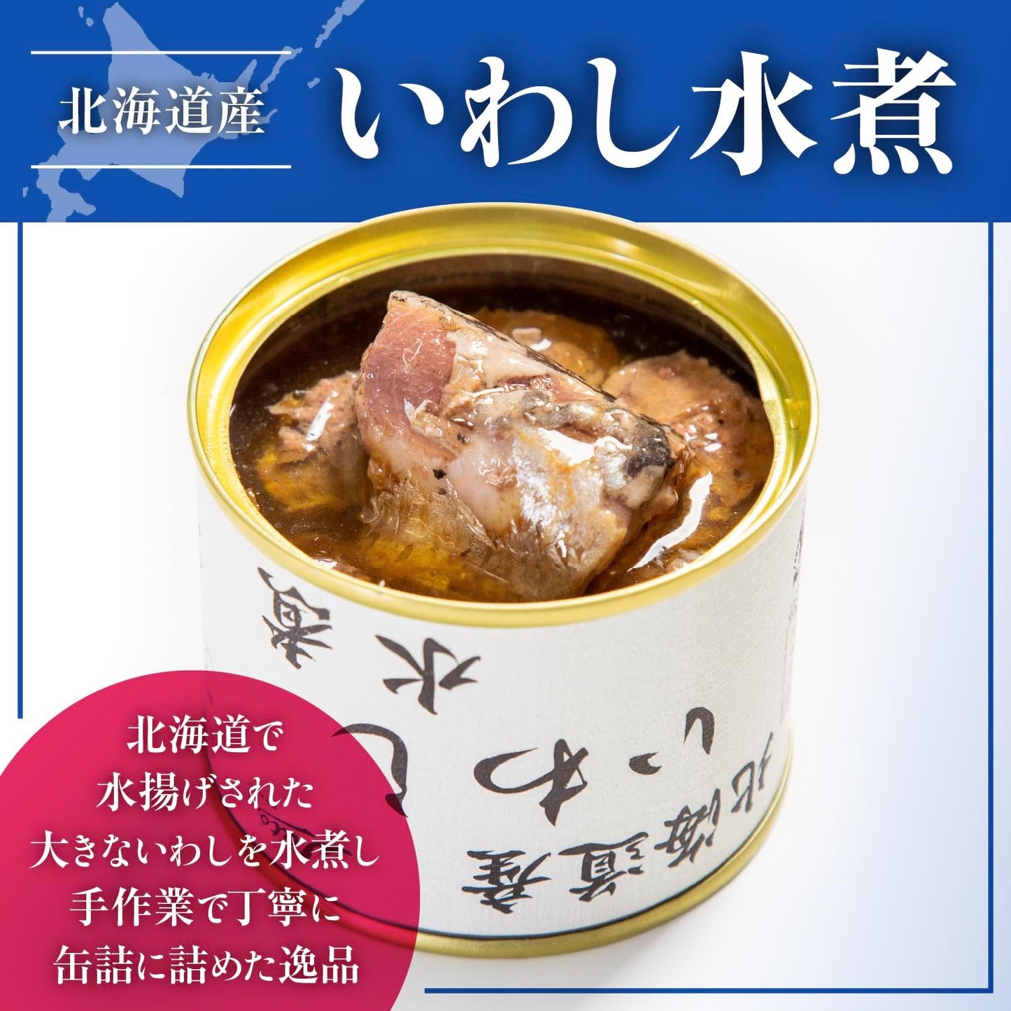 [Made in Hokkaido] Domestically Stuffed Sardines, Boiled Sardines, 7.1 oz (200 g), Set of 6 Cans, Set of 6, Tumbs, Rice, Health, Delicious, Disaster Preparedness, Emergency Food, Preserved Food,