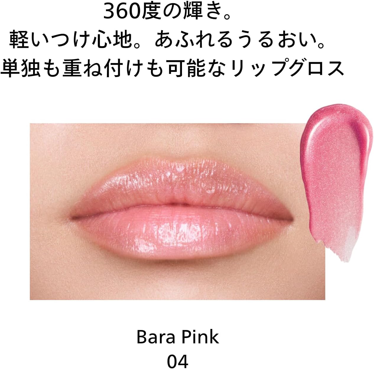 SHISEIDO Makeup Shimmer Gel Gloss 04 Bara Pink 0.3 oz (7.7 g)