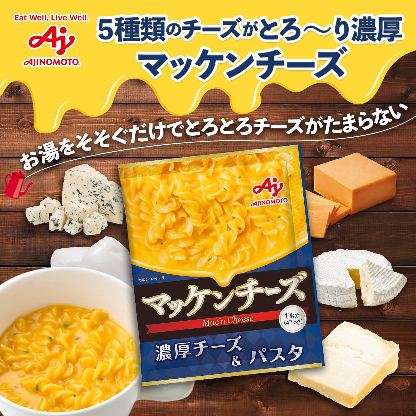 Ajinomoto Macken Cheese, 1 Serving x 8, Just Pour Hot Water, Macaroni & Cheese, Soup Deli Pasta & 5 Types of Cheese