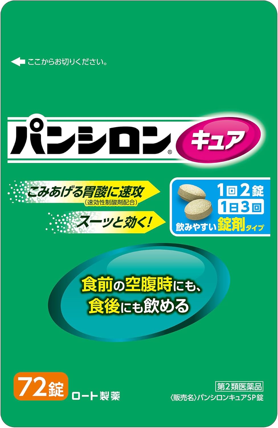 【第2類医薬品】パンシロンキュアSP錠 72錠