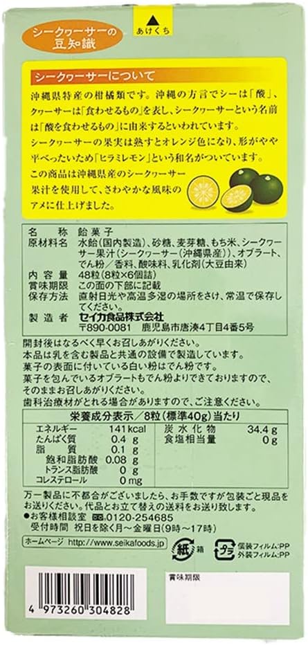 Seika Foods Co., Ltd. Seika Foods Co., Ltd. Seika Food Co., Ltd., Ltd. Seika Food Co., Ltd., Uses Sequoaser Fruit from Okinawa Prefecture, Souvenir