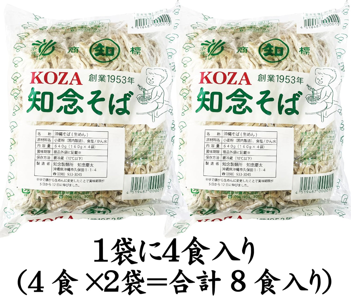 Okinawa Soba 2 Bags (160g x 8 Servings) from Chinen Seimensho Fresh Noodles, Boil Time 3 Minutes, Authentic Noodles Provided to Local Soba Specialty Shops, Okinawa's Soul Food Enjoyed at Home [Shelf