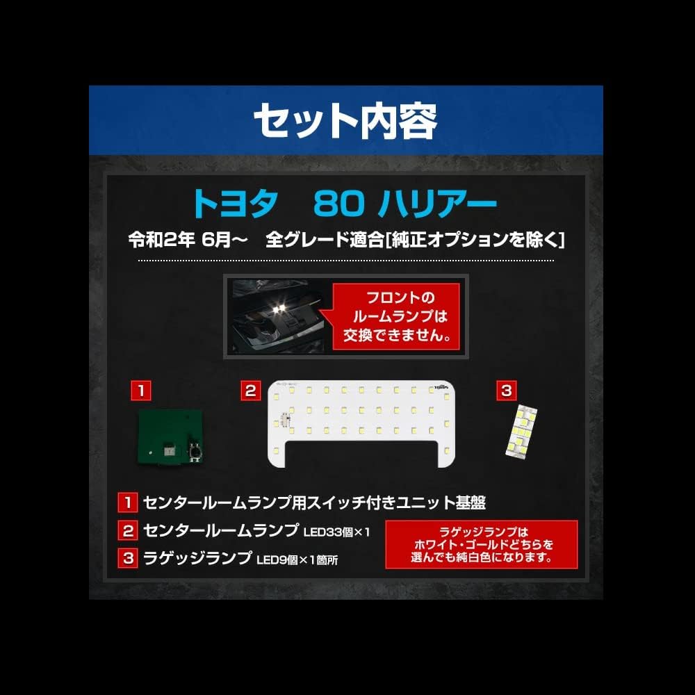 YOURS Harrier 80 Series LED Room Lamp Set [Base Design] [Color: Gold] Center Luggage Indoor Light Exclusive Design Genuine LED Light Amount Adjustment Function Room Lamp HARRIER Toyota TOYOTA Custom
