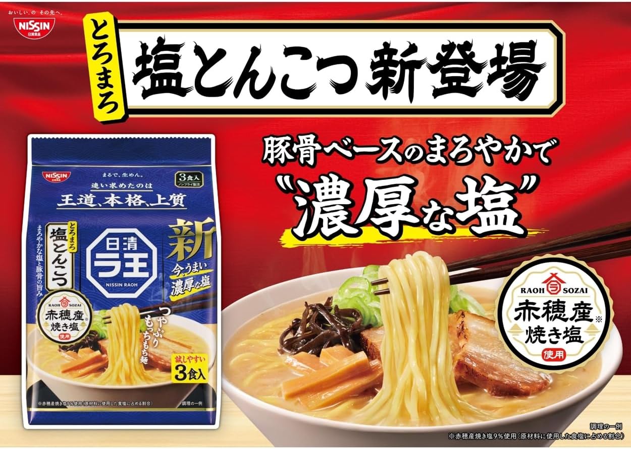 Nissin La King Salt Tonkotsu (Grilled Salt from Ako), Instant 3 Servings Pack, 9.1 oz (279 g) x 9 Packs