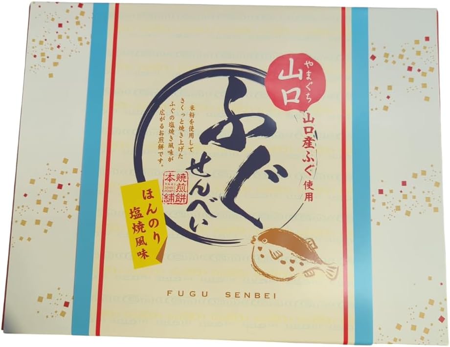 Yamaguchi Fugu Senbei, Slightly Salty Flavor, Pack of 20