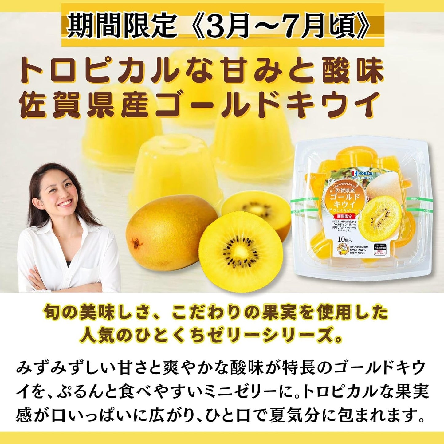 Hokushin Foods Hitakuchi Jelly, 0.7 oz (21 g) x 10 Packs, Chill Freeze, Premium Fruit Juice, Sweets, Fruit Jelly, Gift, Souvenir, Treats (3 Pack, Gold Kiwi from Saga Prefecture)