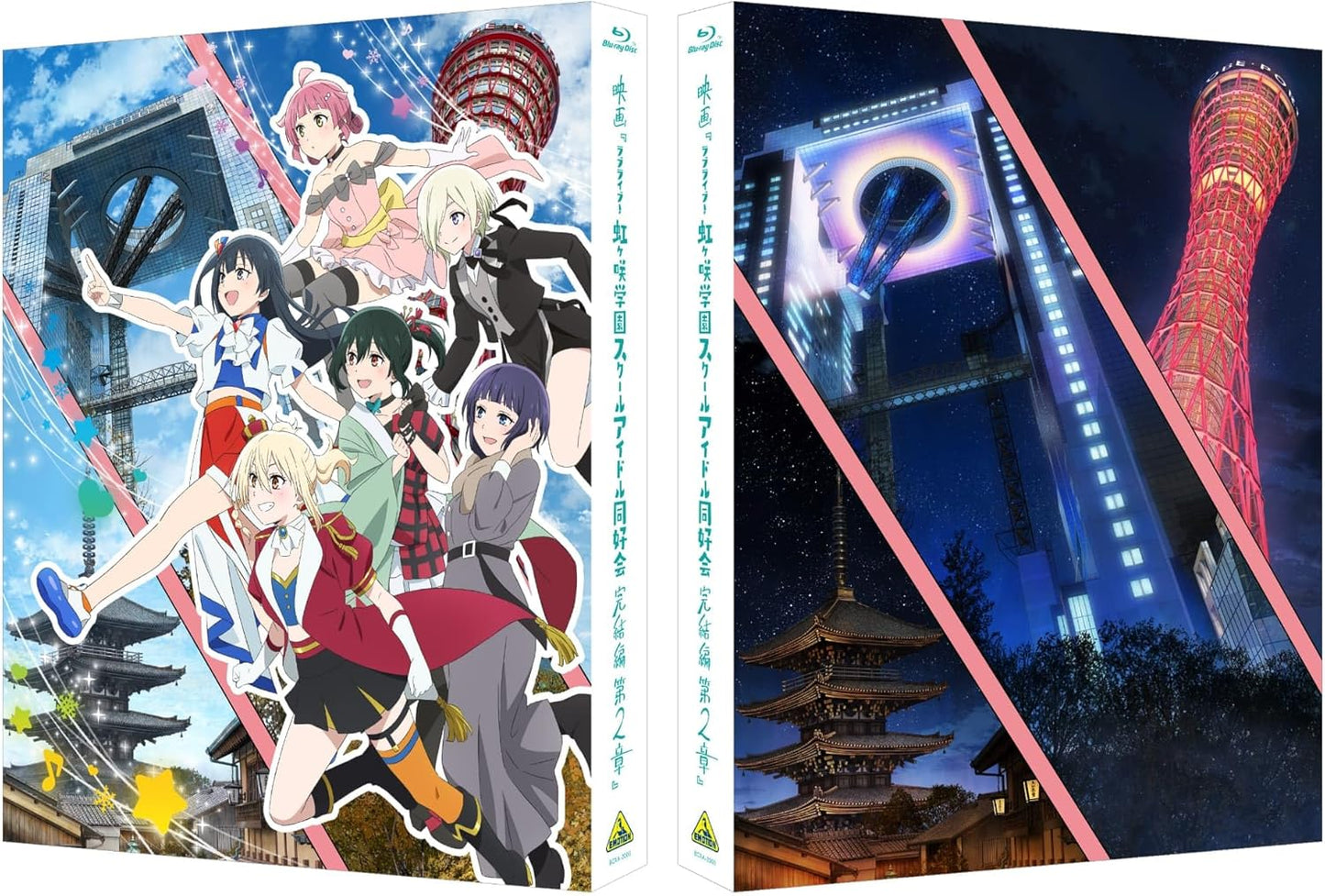 映画『ラブライブ！虹ヶ咲学園スクールアイドル同好会 完結編 第2章』（特装限定版） [Blu-ray]
