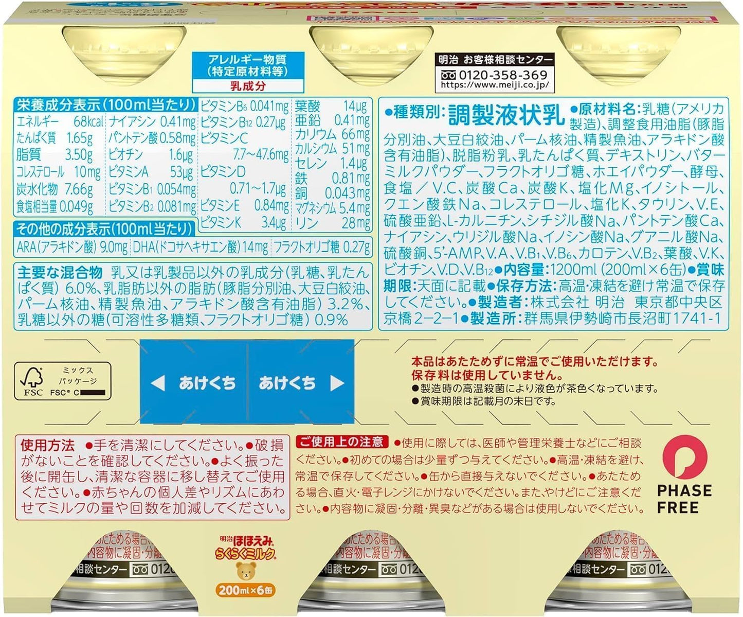 Meiji Liquid Milk 6.8 fl oz (200 ml) x 6 Bottles 2 Sets (Total 12 Bottles) Room Temperature Ready Liquid Milk for Babies 0 Months Old