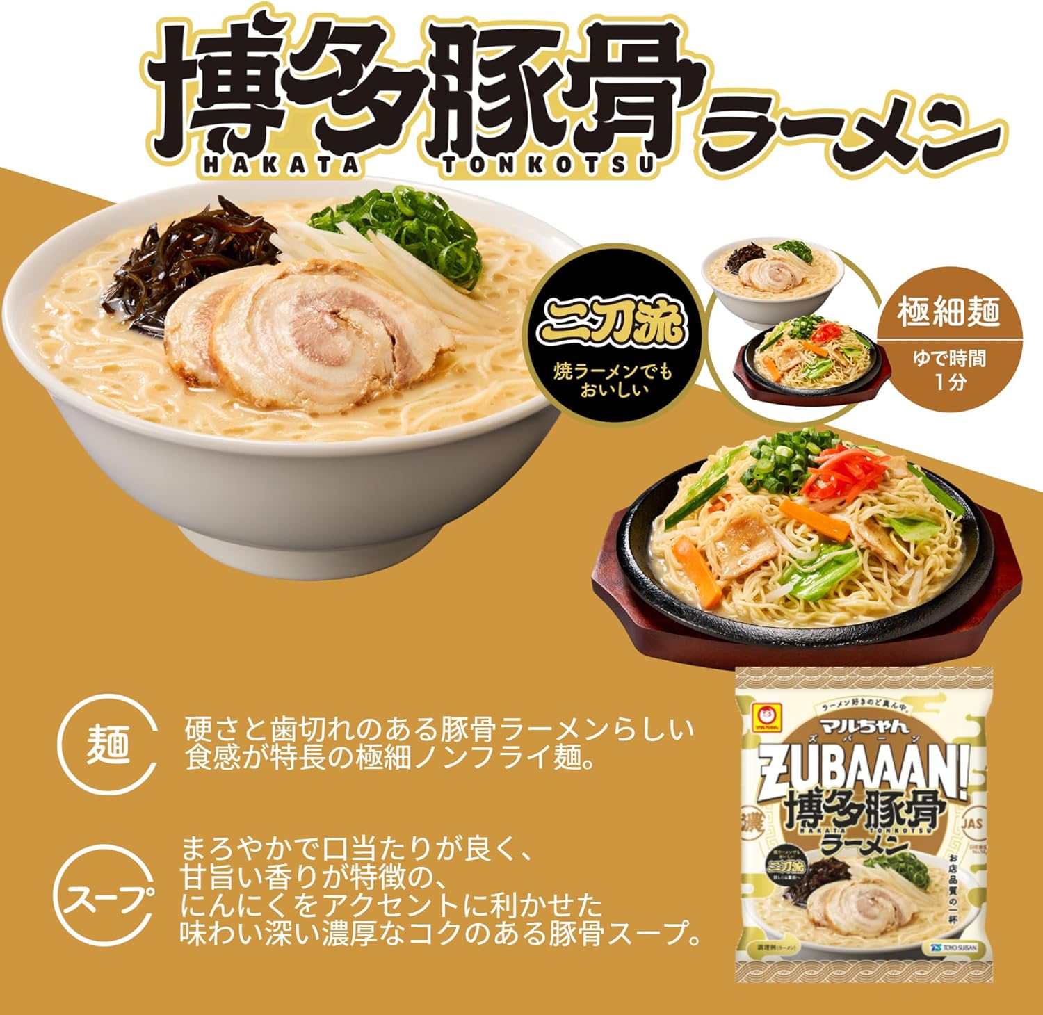 Maru-chan ZUBAAAN! Hakata Tonkotsu Ramen, 3 Meal Pack, 4.2 oz (121 g) x 3 x 9 Bags