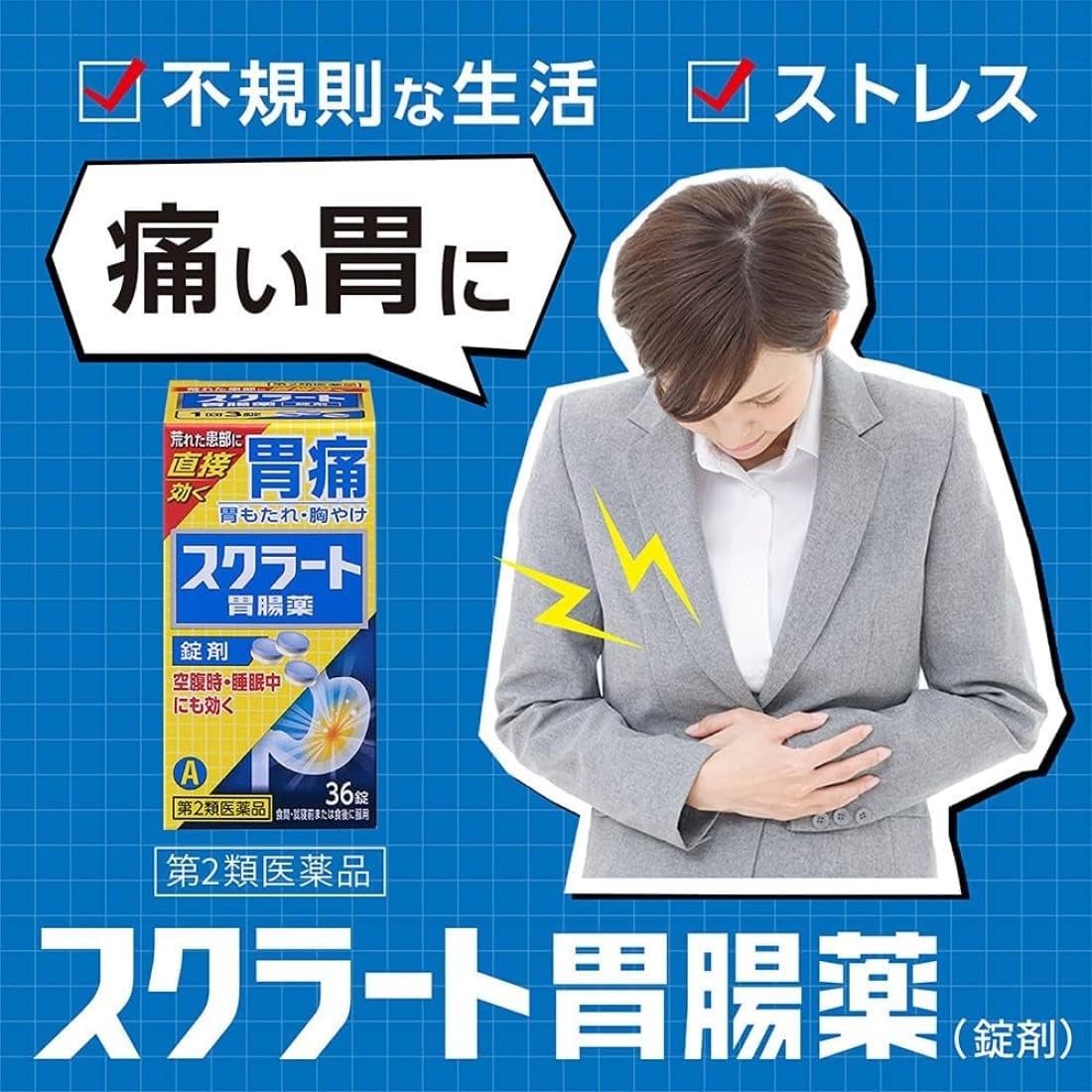 【第2類医薬品】スクラート胃腸薬(顆粒) 34包