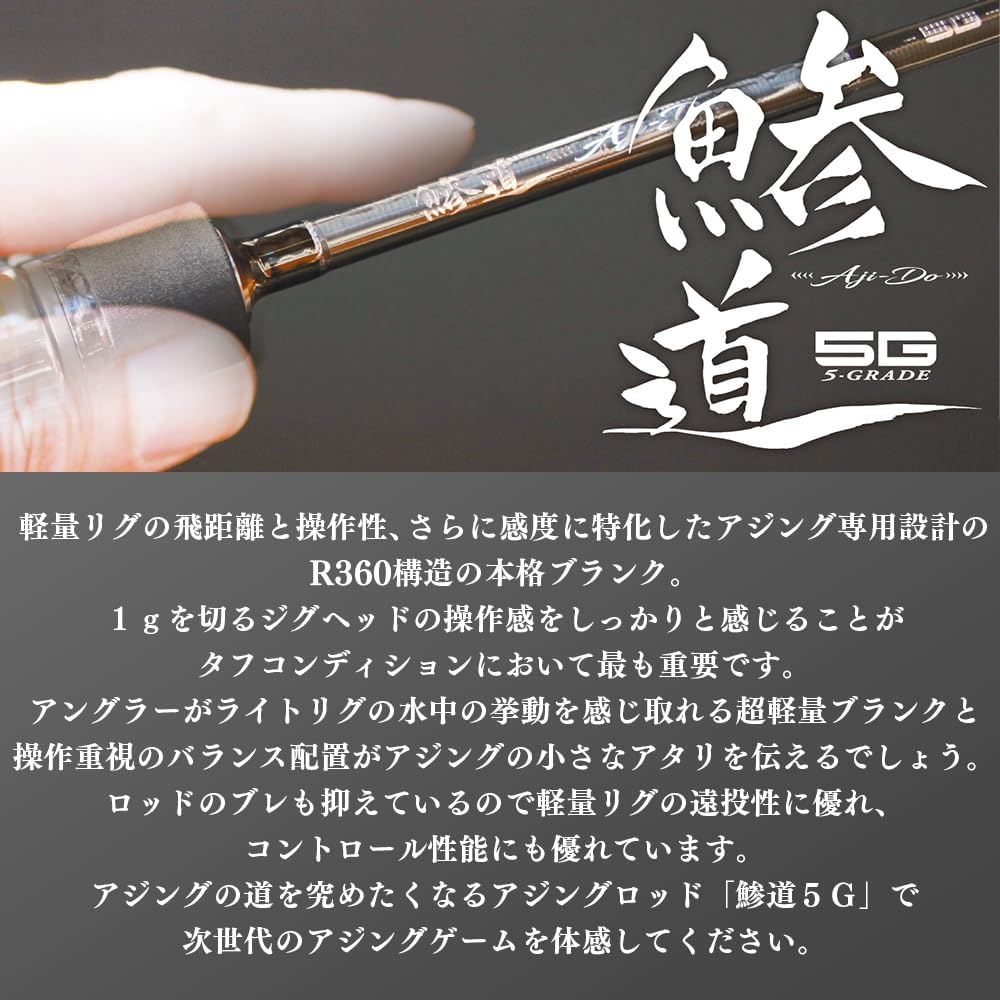 Major Craft Aji-Do 5G Eging Rod