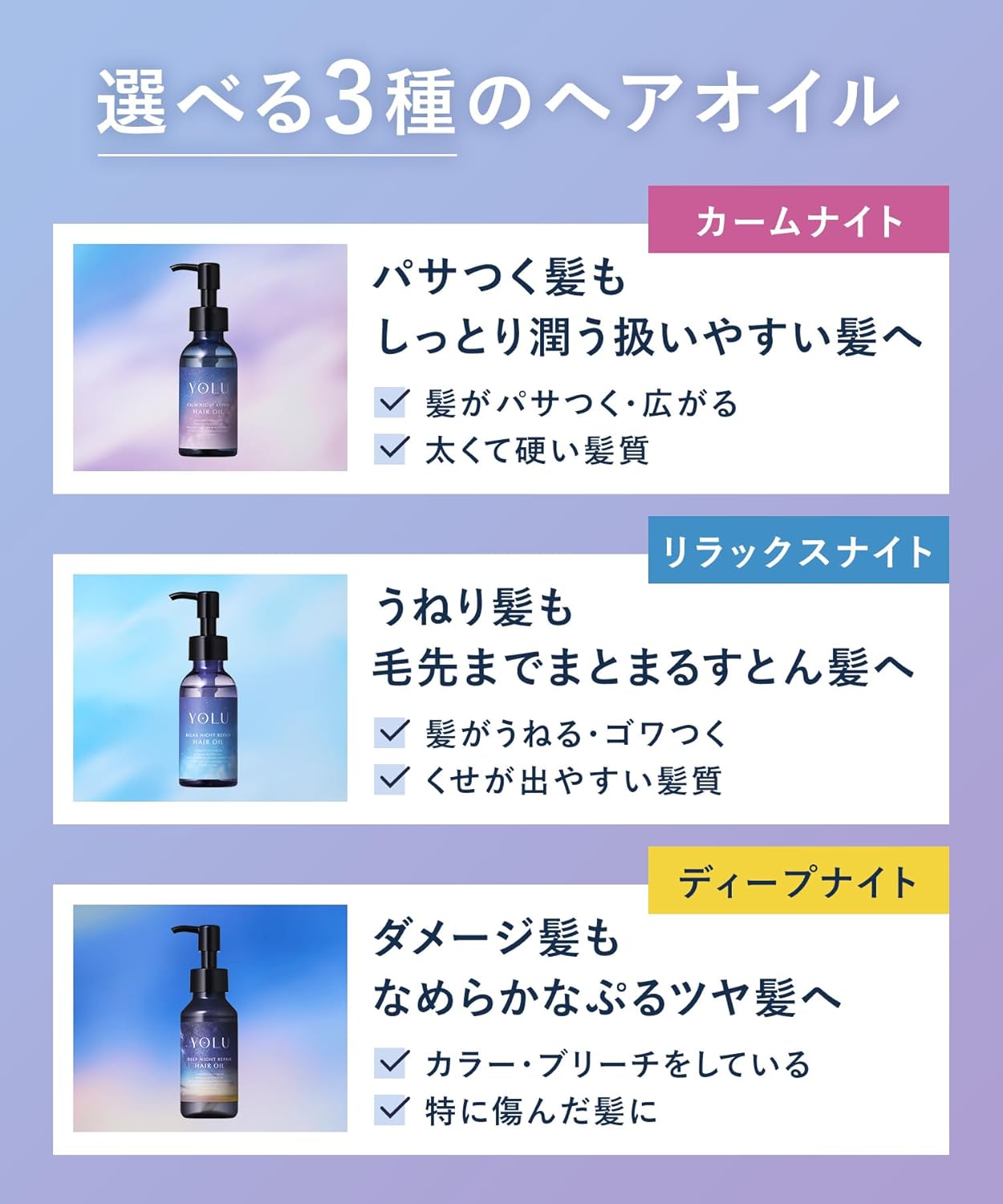 YOLU Calm Night Repair Hair Oil