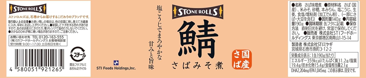 STONE ROLLS (ストンロルズ) Domestic Mackerel Miso Stew 【Protein 29.1g】 190g (Set of 24 Cans)