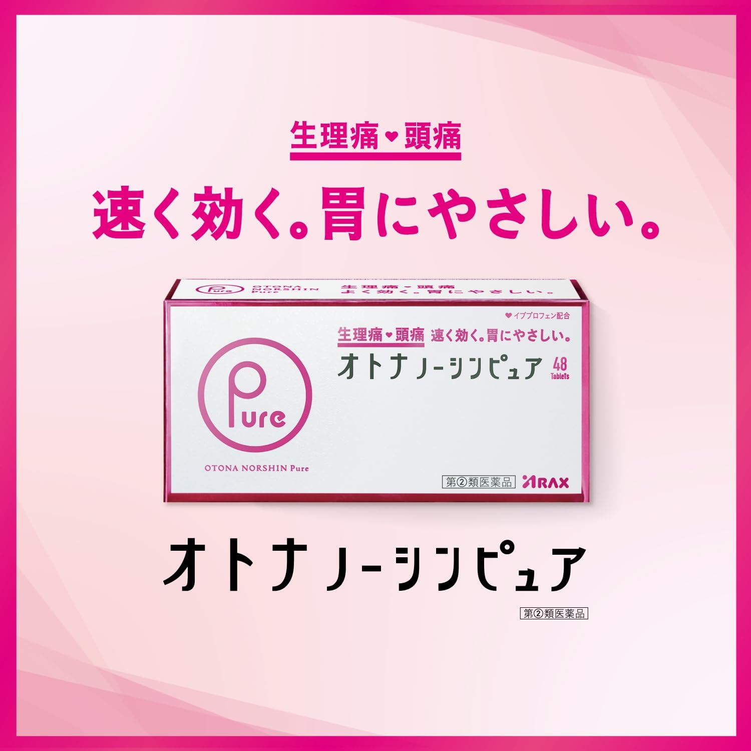 【指定第2類医薬品】オトナノーシンピュア 48錠