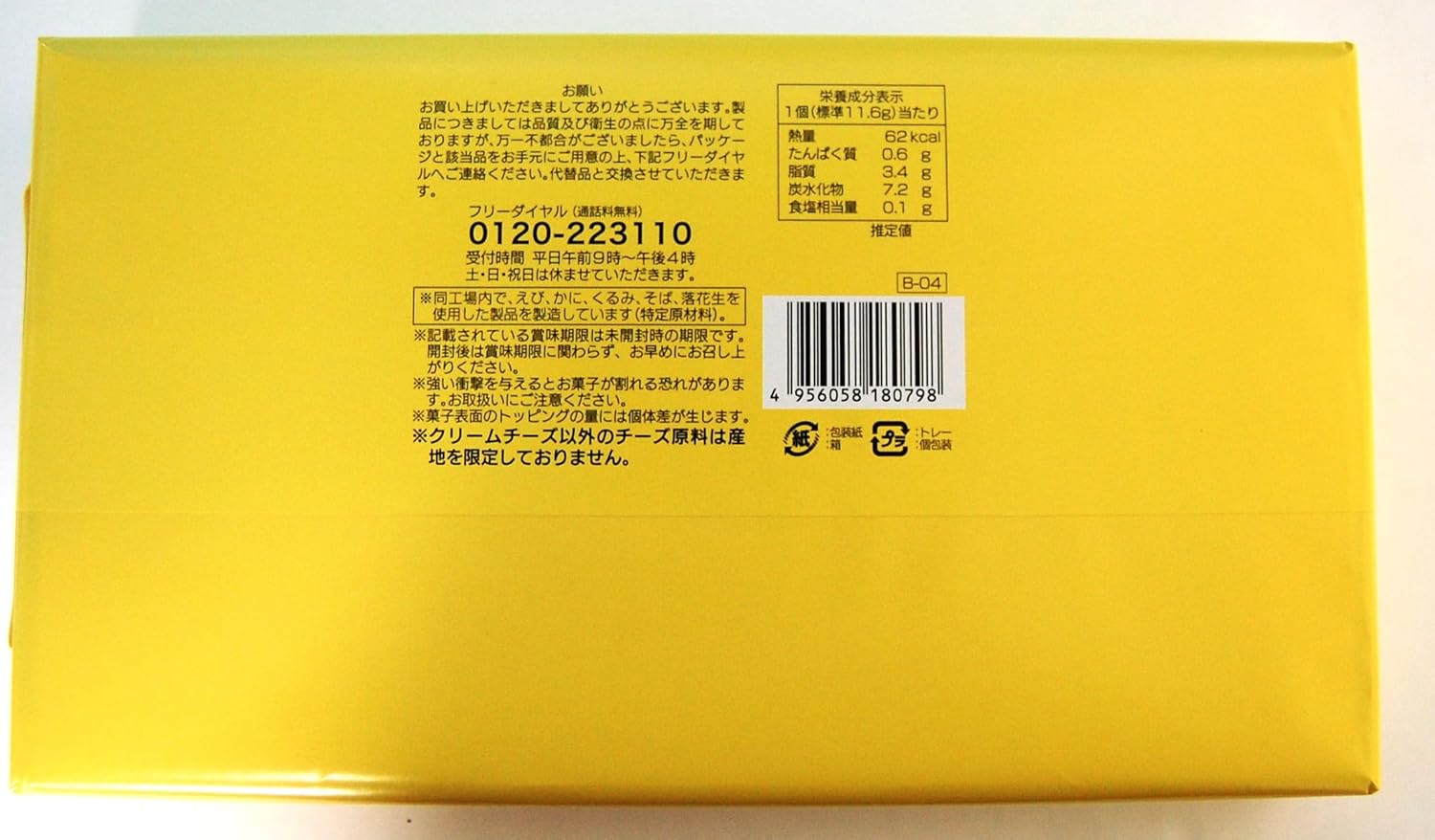 Yutaka Shokai Miyazaki Cheese Time Small 12 pieces