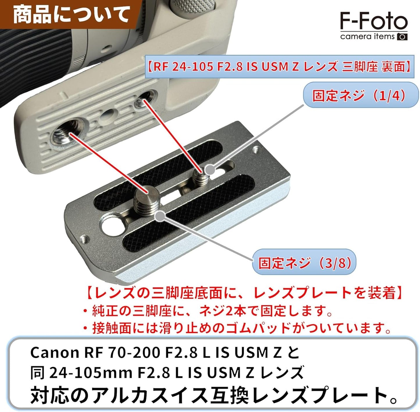 F-Foto Lens Plate for Canon RF 70-200mm F2.8 L IS USM Z / 24-105mm F2.8 L IS USM Z Compatible (Silver, Arca-Swiss Compatible, Tripod Back, 2-point, Japanese Company) LP-C70200F28Z-AS