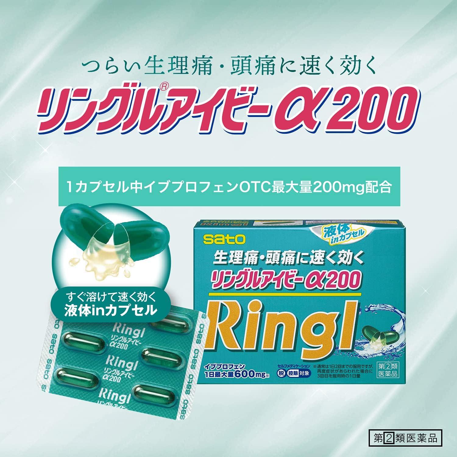 【指定第2類医薬品】リングルアイビーα200 36カプセル
