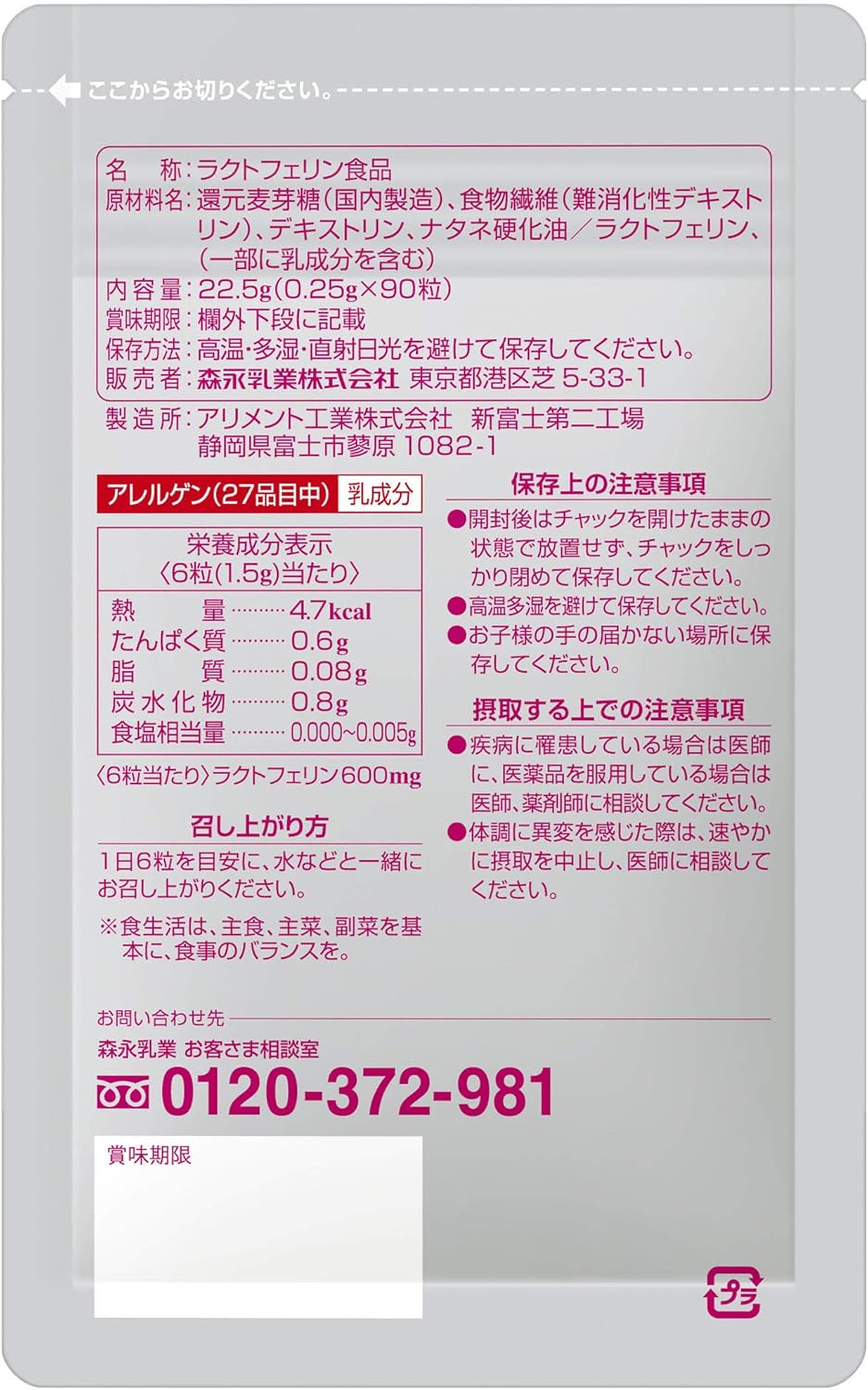 Morinaga Lactoferrin 90 Tablets, New Aluminum Pouch Package! Set of 2 (6 Tablets per Day x 30 Days)