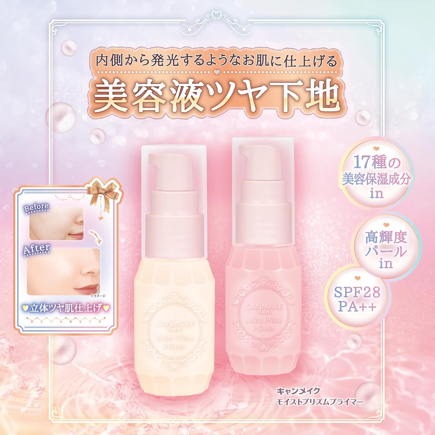 Canmake Moist Prism Primer 01 Light Beige, 0.9 oz (25 g), Makeup Base, Beauty Moisturizing Ingredient, 3D Gloss, Transparency, UV Protection