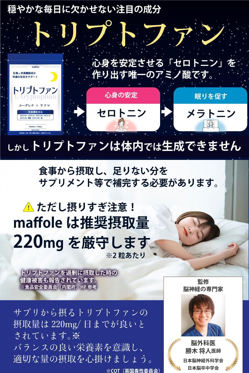 【Brain Surgeon-Supervised x WHO Recommended Amount】Tryptophan Supplement Melatonin Serotonin Folic Acid Iron 【8 Types of Nutritional Functional Foods x Lavishly Blended with Euglena and Rehmannia
