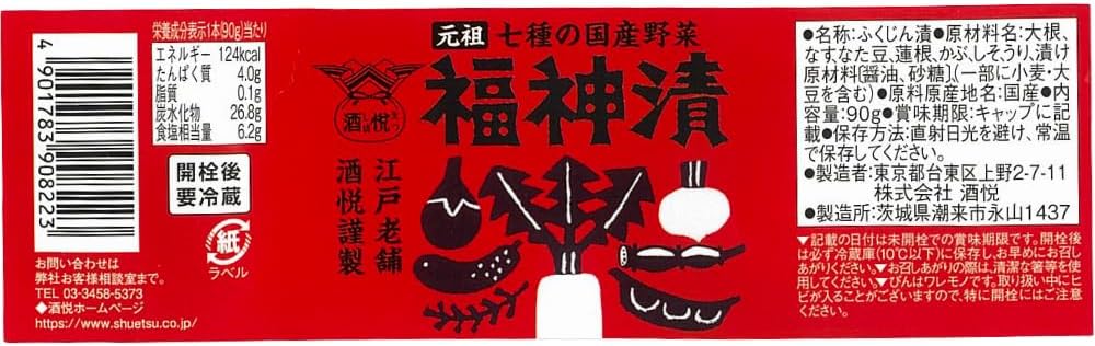 Sakei Delicious Color Genso Fukujin Pickle, 3.2 oz (90 g) (Curry Companion, Rice Companion, Domestic Vegetables)