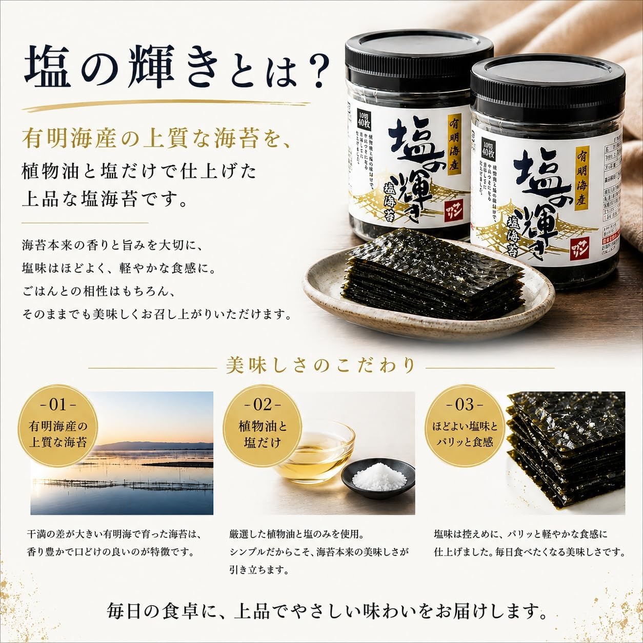 Sun Seaweed, Saga Seaweed, Salt Sparkle, Tabletop Bottle, 80 Sheets (40 Sheets x 2), Seasoned Seaweed, Flavored Snacks, Vegetable Oil, Recommended by the Ariaki Sea Fishing Association of Saga Prefecture, Made in Japan, Gift