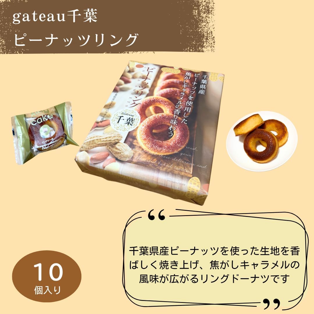 Chiba Souvenir Peanut Ring, 10 Pieces, Made with Peanuts from Chiba Prefecture, Caramel Flavor, Chiba, Souvenir, Sweets