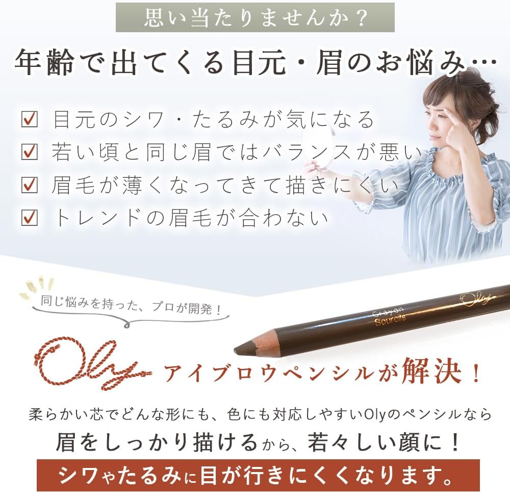 Oly Eyebrow Pencil, Crayon Sulcil Eyebrow Pen, Made in Japan, Olive Brown, Eyebrow for 40s, Eye Makeup, Men's