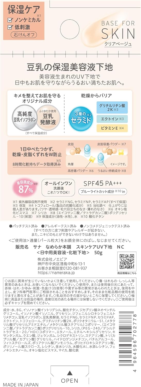 Nameraka Honpo Skin Care UV Base NC Clear Beige Moisturizing Non-Chemical Zinc Oxide Free Hypoallergenic SPF 45PA+++ Serum Soap Off