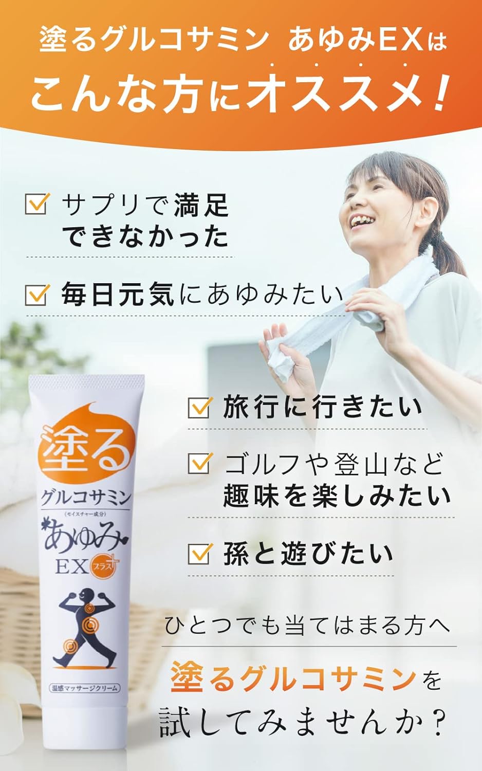 Glucosamine Ayumi EX 2 Types Set (Polar, Mild), Warm, Pleasant, Knee, Waist, Shoulder, Hyaluronic Acid, Chondroitin, MSM Formulated Gel