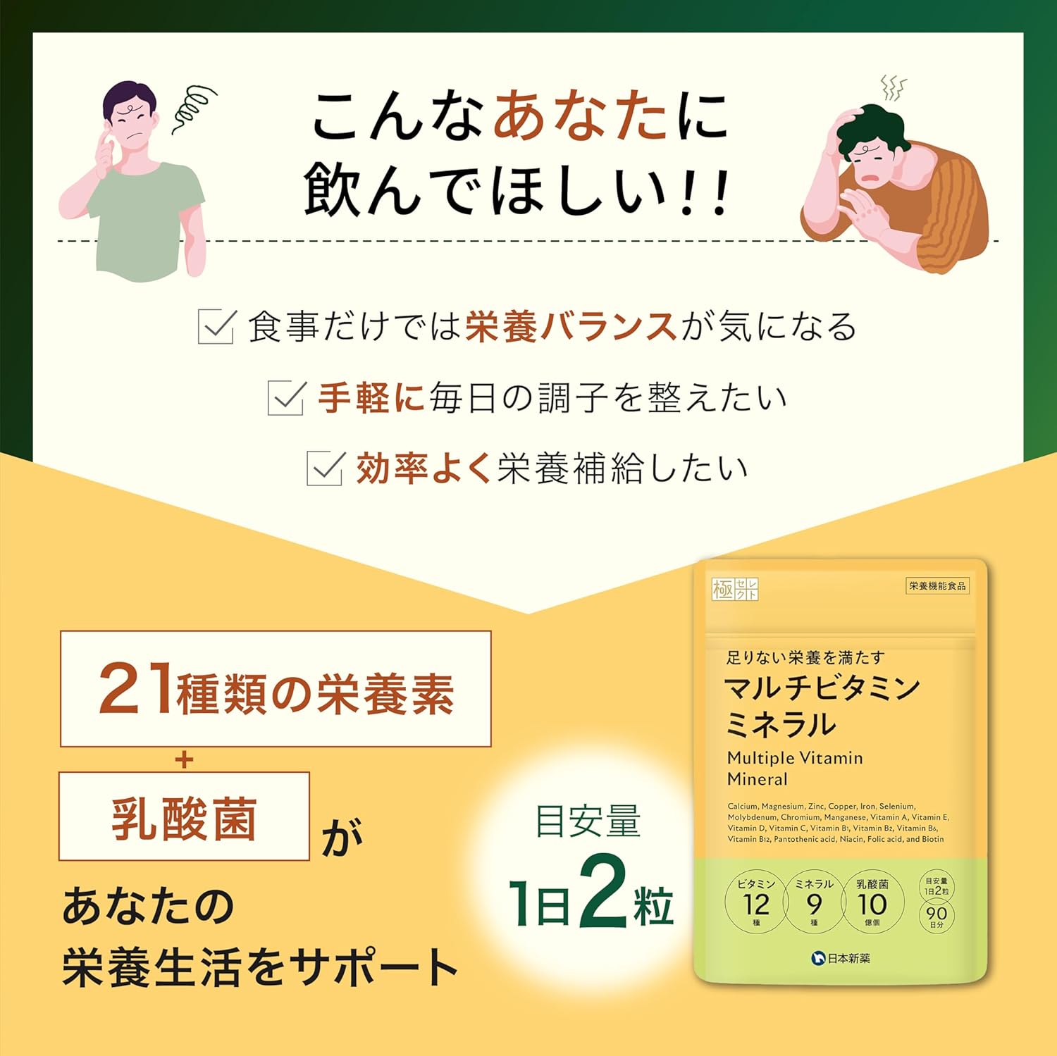 Nippon Shinyaku Multi-Vitamin Mineral (90-day supply, 180 tablets) Domestic manufacturing GMP certified factory Carefully selected 22 ingredients 12 vitamins 9 minerals Lactic acid bacteria 100% daily