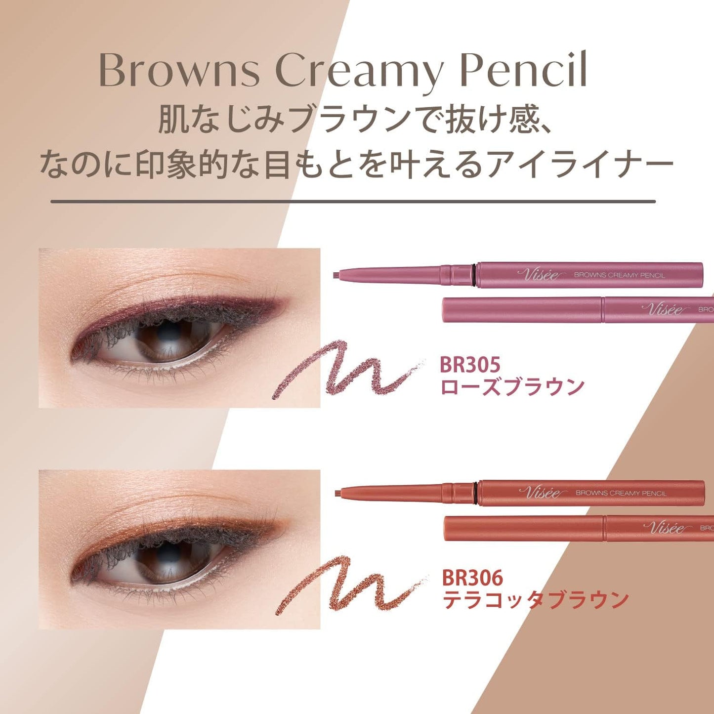 Visee Riche Browns Creamy Pencil BR305 Rose Brown 0.1g