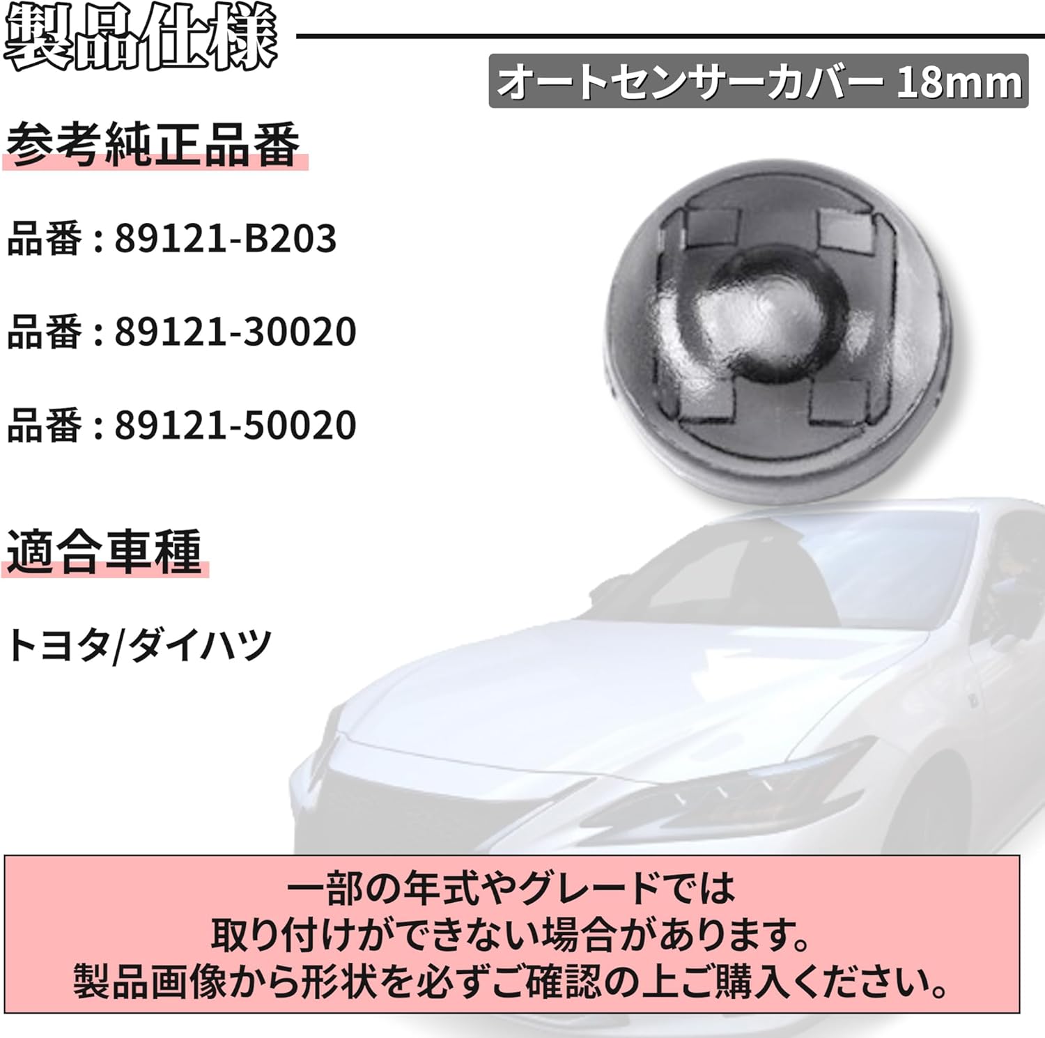 Lezalic Auto Light 18mm Conlite Lens Sensor Cover Clear Black Translucent Car Auto Dimming Toyota Daihatsu Light with Tools (1 Piece)