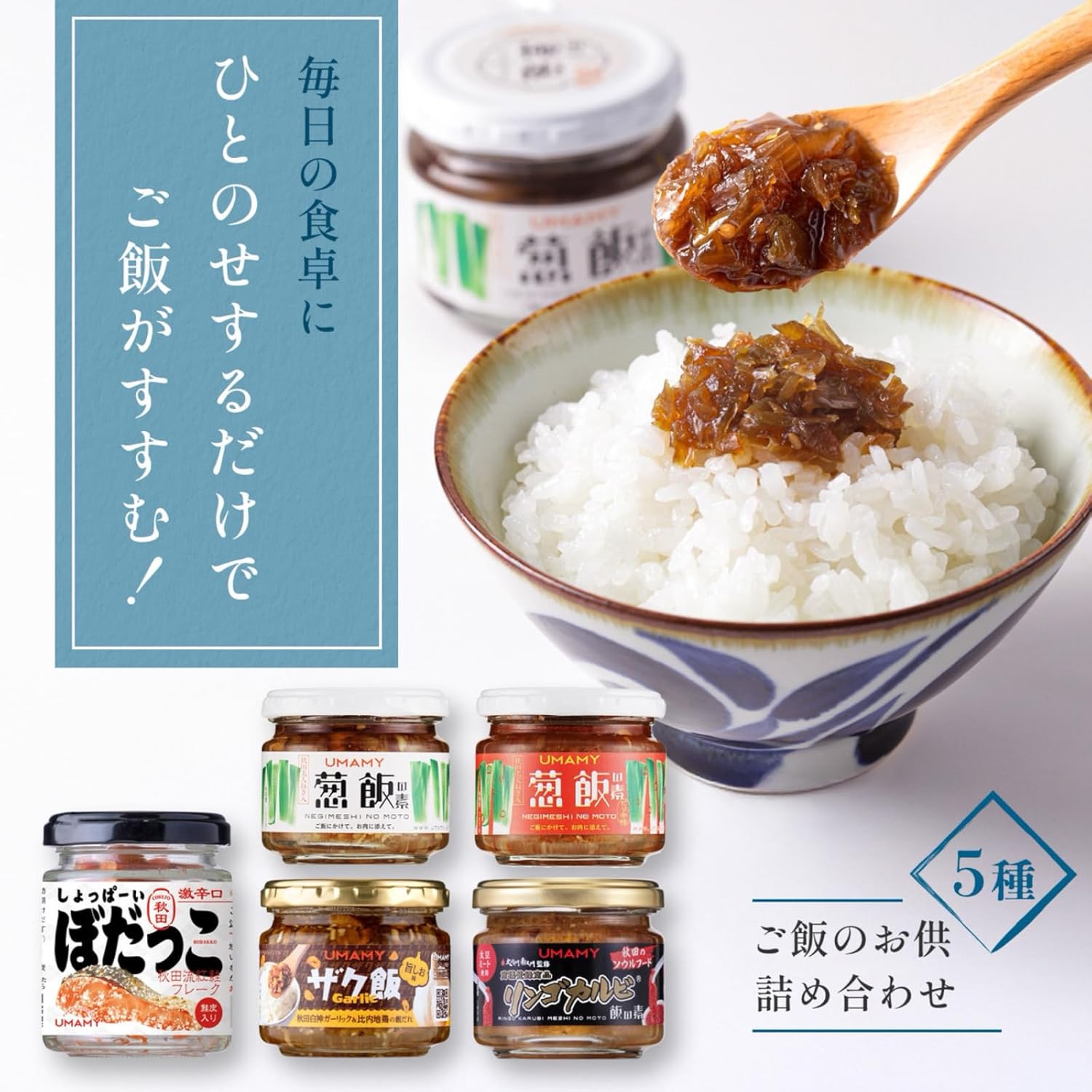 UMAMY Gokumeshi Rice Companion Set 5 Types Each 1 Piece Akita Souvenir Local Bodakko Father Birthday Present Female Present Popular Popular Product Year-End Gift Year-End Gift