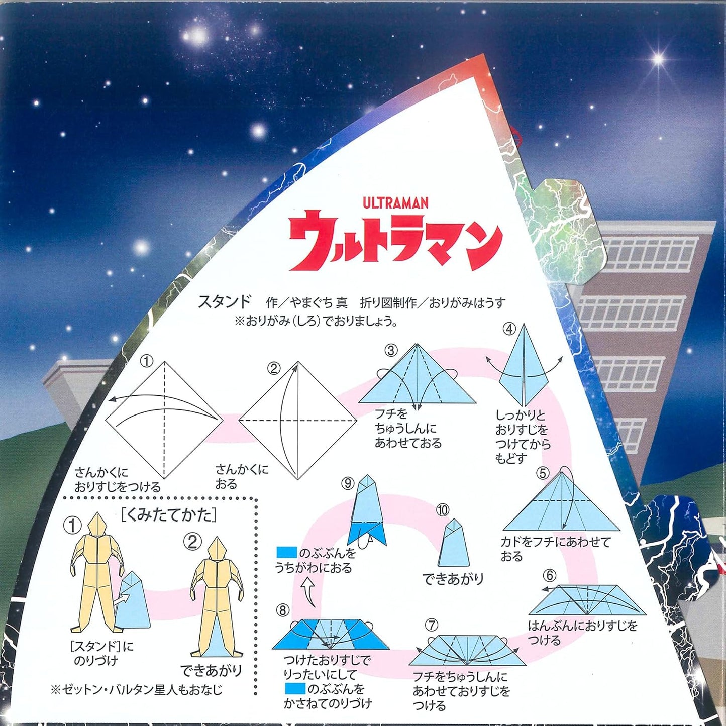 Made in Japan Traditional Style Origami Ultraman with Super Impressive Presence